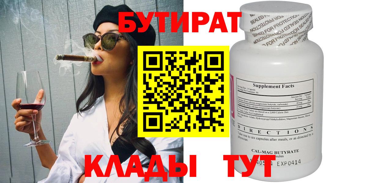 Бутират BDO 33% Гудермес