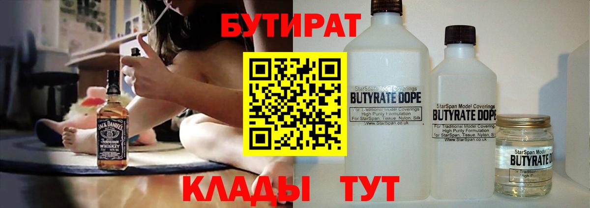 БУТИРАТ 1.4BDO  Вход с VPN  Гудермес 