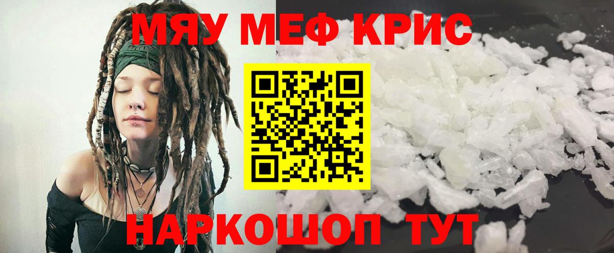 Мефедрон кристаллы Гудермес